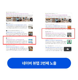 최상단 노출에 특화