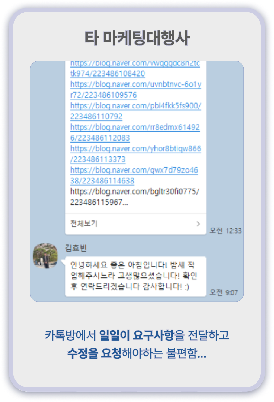 타 마케팅 대행사 카카오톡 이미지