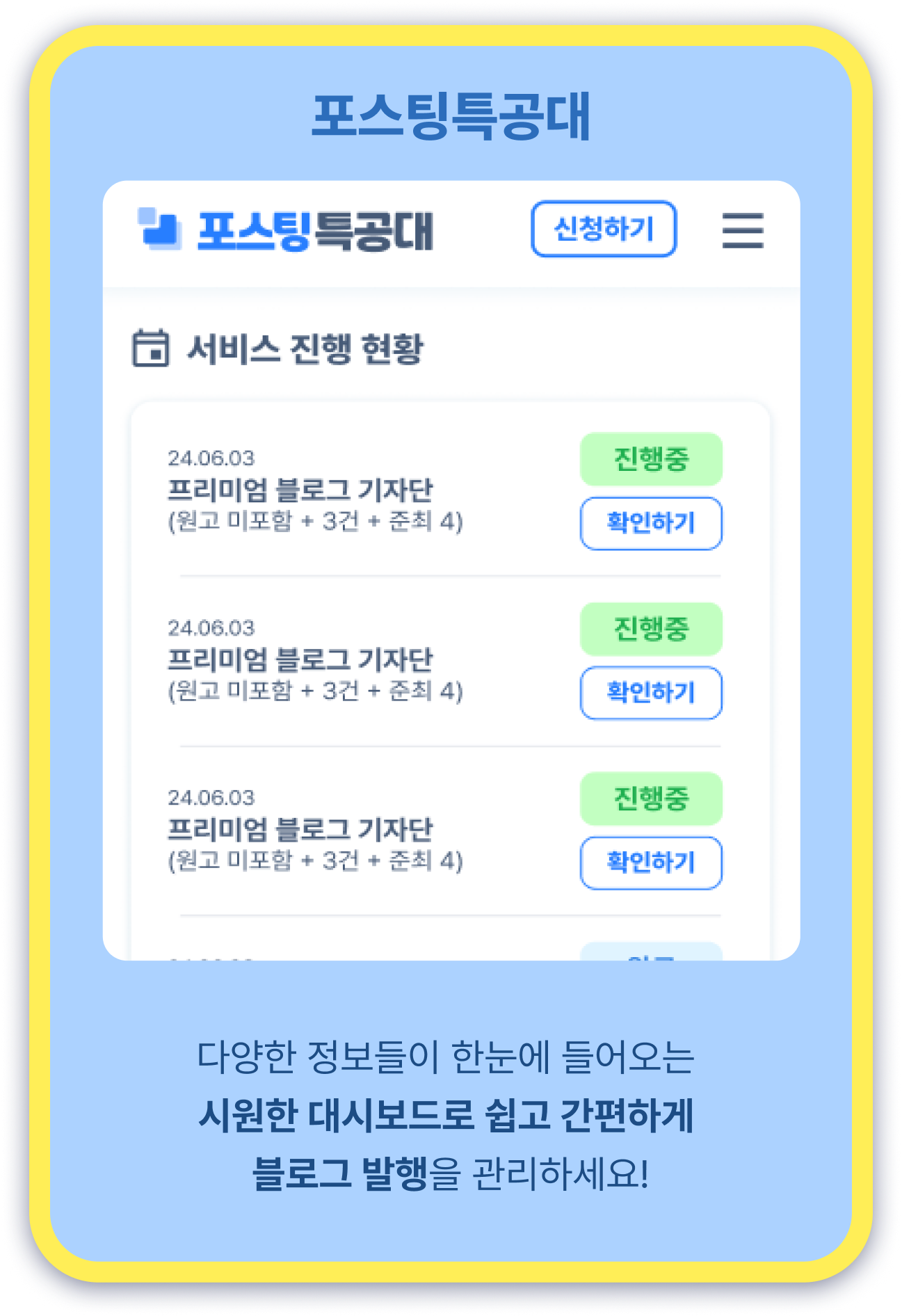 포스팅특공대 시스템 진행 현황