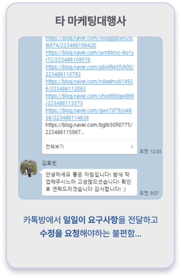 타 마케팅 대행사 카카오톡 이미지