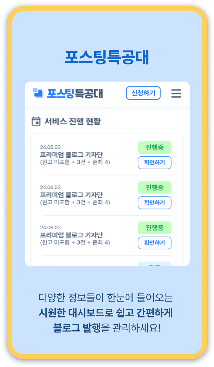 포스팅특공대 시스템 진행 현황